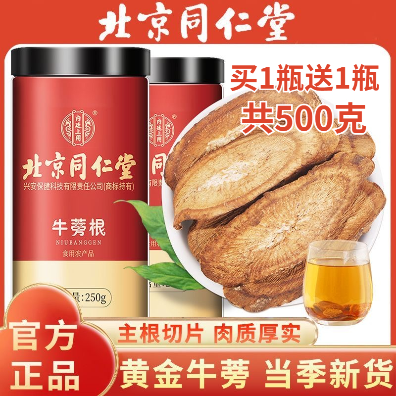 内廷上用牛蒡茶500特级黄金牛蒡根新鲜牛旁磅茶好吃正品匠心好吃