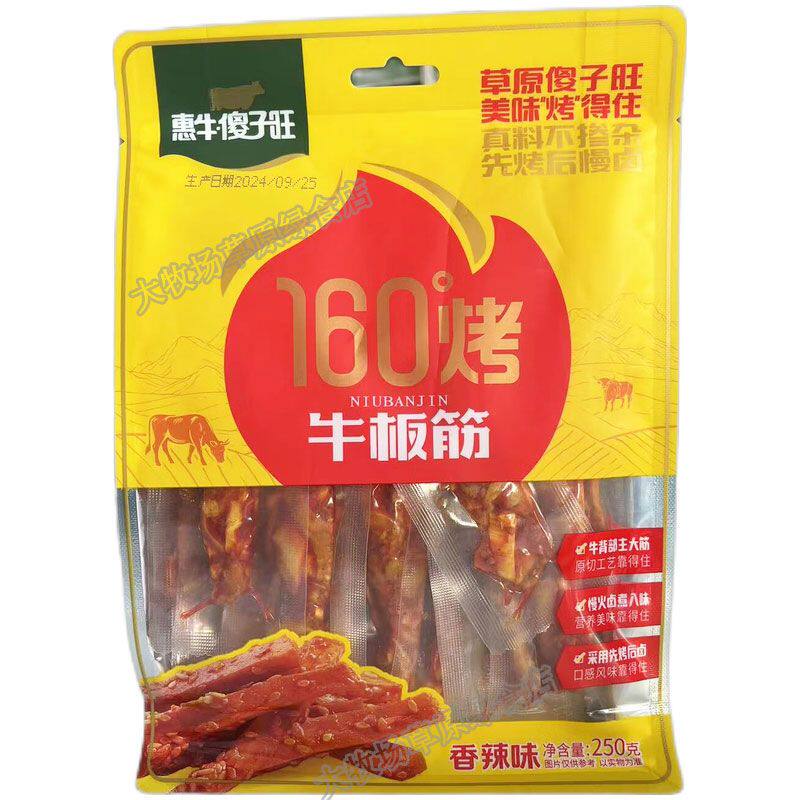 牛板筋内蒙古特产香辣牛筋烧烤孜然味草原美味独立包装250g