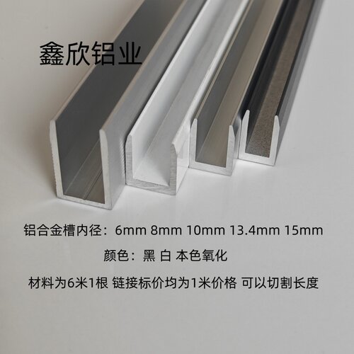 铝合金U型槽铝内径6*8*10*12*13.4*15mm包边装饰条玻璃木板固定槽