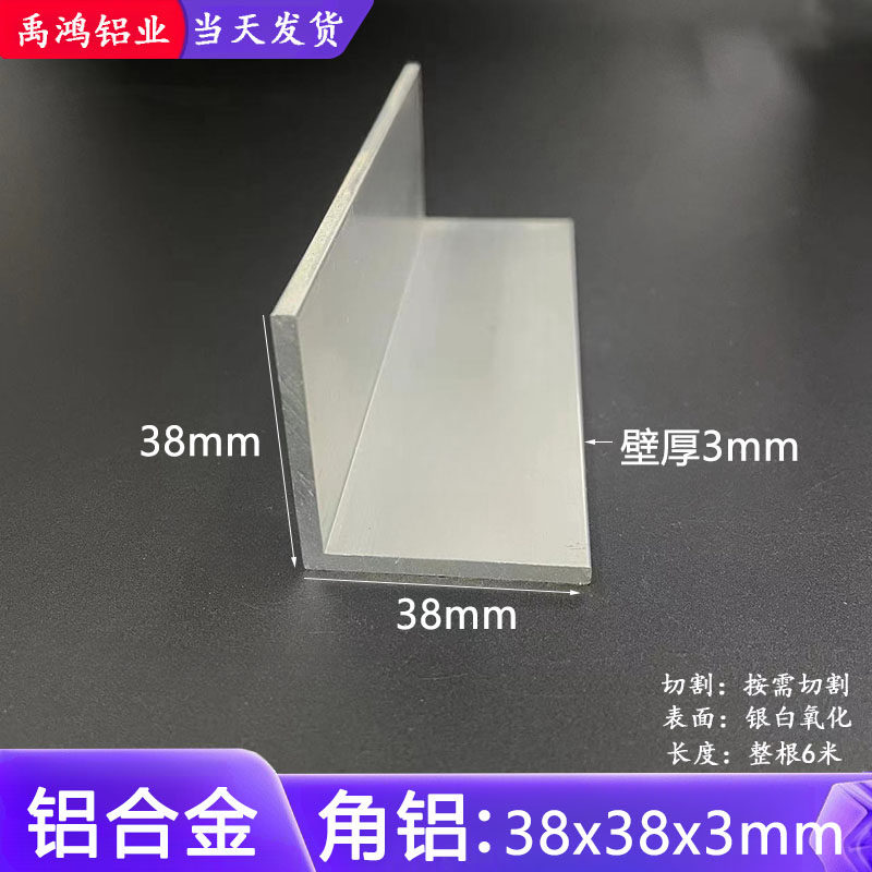 L型角铝38*38*3mm等边角铝 铝包边护角 工业角铝 铝合金氧化角铝
