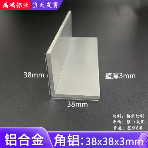 L型角铝38*38*3mm等边角铝 铝包边护角 工业角铝 铝合金氧化角铝