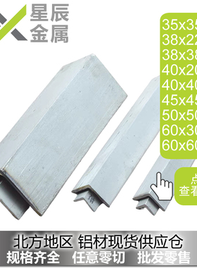 零售角铝铝合金铝型材35x35x38x22x40x20x25x30x45x50x60x60