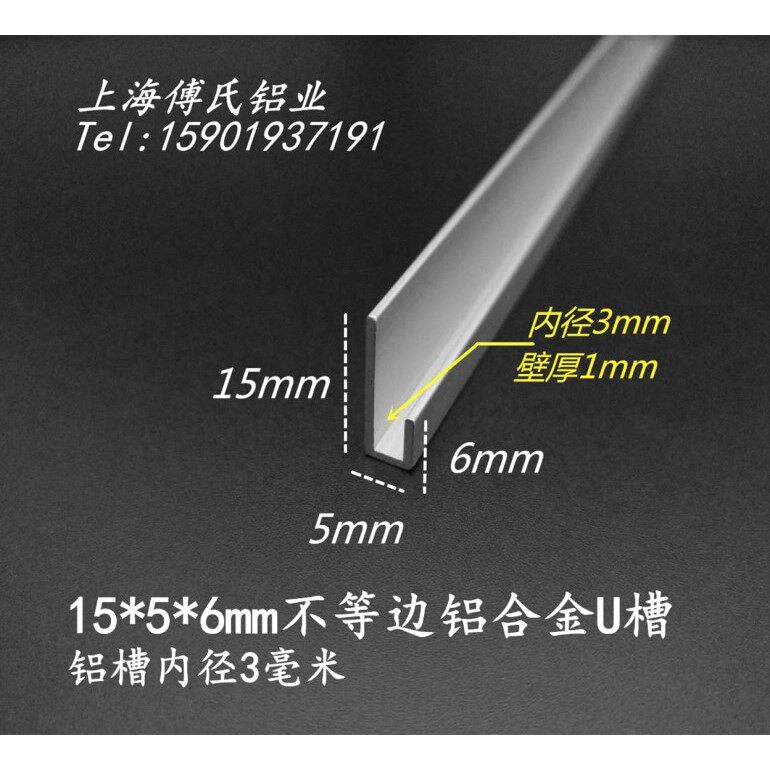 15*5mm不等边铝合金U槽 内径3mm玻璃木板卡槽 铝包边条铝装饰条