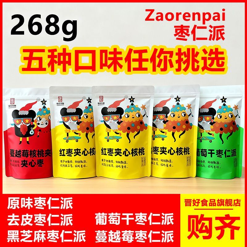 枣仁派红枣派枣夹核桃独立真空包装早餐办公孕妇老人小孩特产