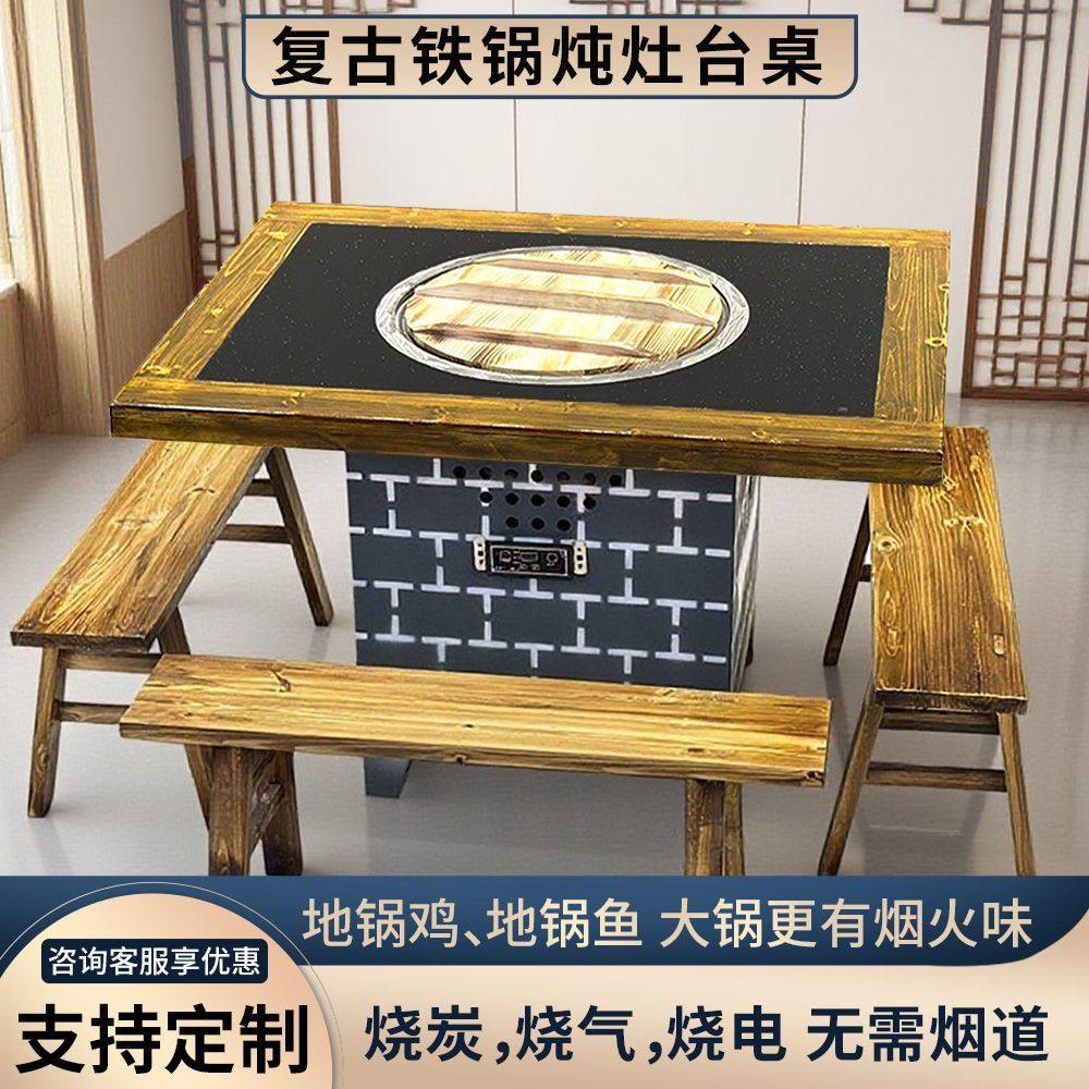 东北铁锅炖餐桌柴火鸡地锅鸡灶台桌复古烧电灶台桌家用商用灶台桌