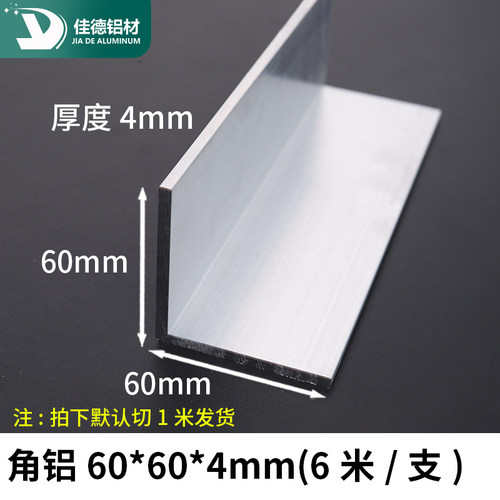 角铝60*60*4mm等边L型铝合金型材直角90度角码三角包边铝条角条