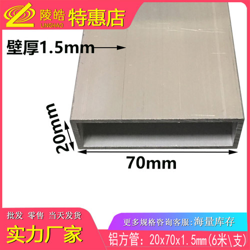 20X70铝方管 铝合金方管20*70*1.5mm铝方通 铝管 铝型材 矩型方管
