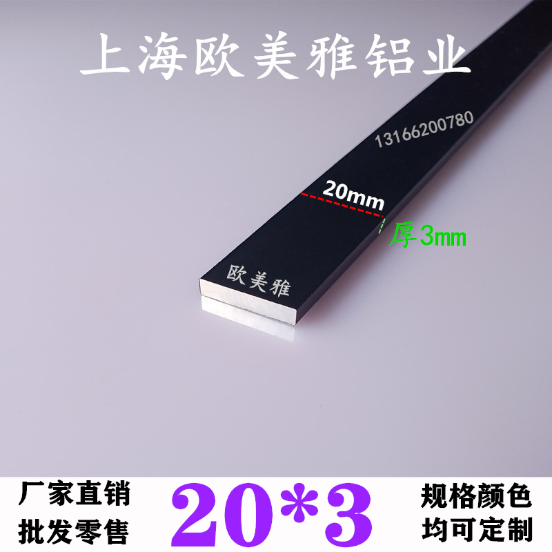 黑色烤漆20*3扁铝扁条铝合金铝排铝条装饰条铝型材填缝条定做