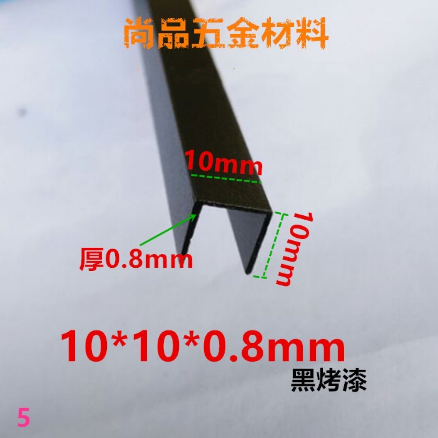 铝合金黑色烤漆U型槽铝包边条10*10内槽8.4厚0.8mm铝型材滑轨卡槽