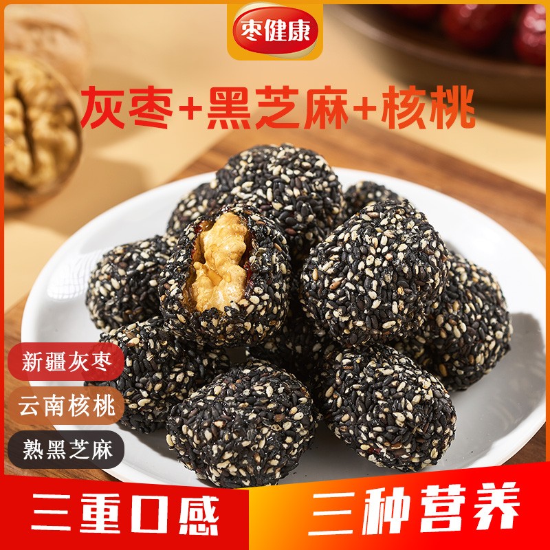 【到手约45包】黑芝麻枣夹核桃独立包装新疆灰枣软糯香甜办公室零