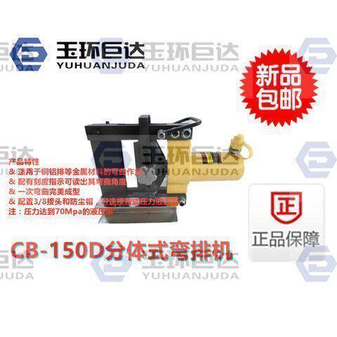 CB-150D液压弯排机CB-200铜排折弯机 手动液压弯曲机 母线加工机