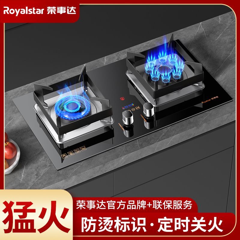 荣事达液化气天然气燃气灶家用鸳鸯九腔猛火台嵌两用