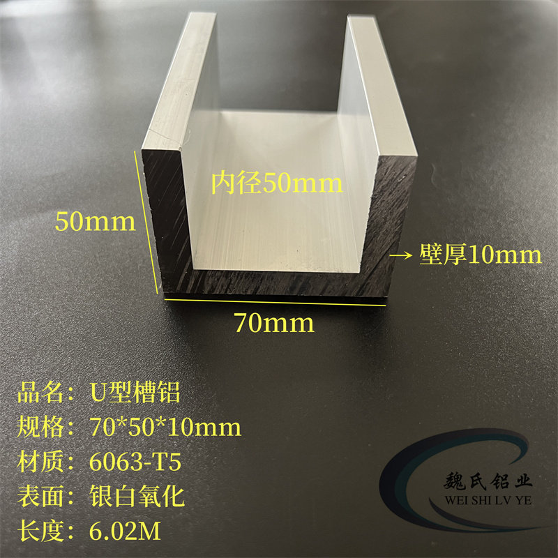 加厚槽铝型材70*50*10mm内径50mm铝合金U型铝6063铝导轨滑轨C型槽