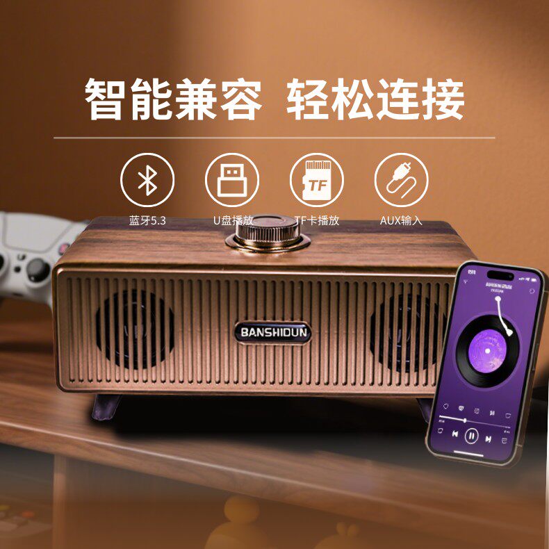 【新品推荐】班仕顿S306经典无线/蓝牙音箱