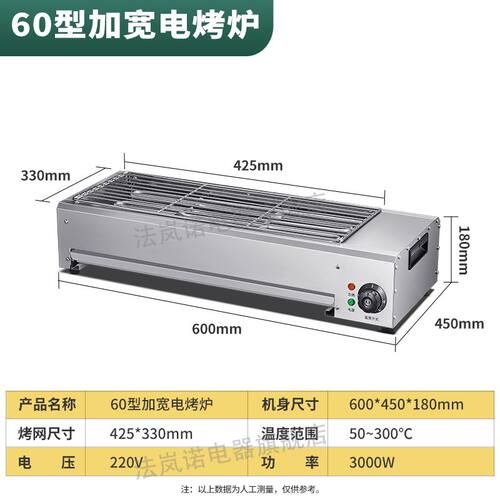 法岚诺电烤炉商用电热烧烤炉室内无烟不锈钢烧烤炉羊肉串机烧烤机