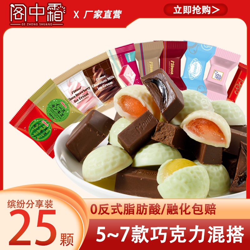 爆款什锦巧克力200g混搭夹心什锦装办公室零食混搭女友学生甜点