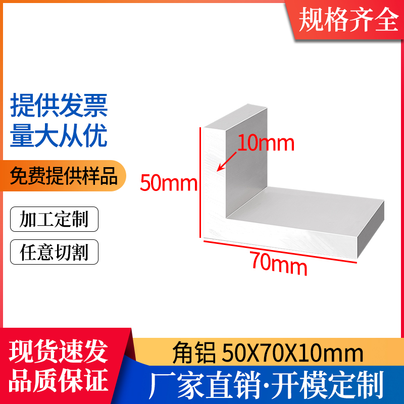 铝合金角铝型材50*70*10mmL型直角50×70×10mm角码90度直角铝材