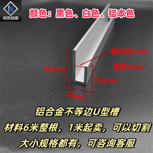 铝合金不等边U型槽25*15内径6mm玻璃包边收口装饰条指示牌卡槽条