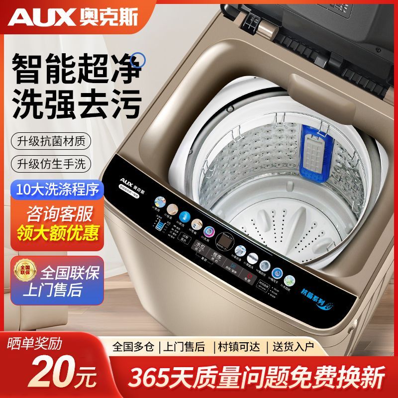 奥克斯全自动热烘干洗衣机家用宿舍小型租房大容量波轮脱洗烘一体