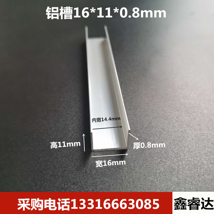 铝槽16*11*0.8内宽14.4mmu型卡槽铝边条导轨包边玻璃固定 厂价