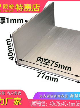 75*40*1槽铝 75铝合金地槽内径75mm铝合金槽铝U型铝40x75x40x1mm