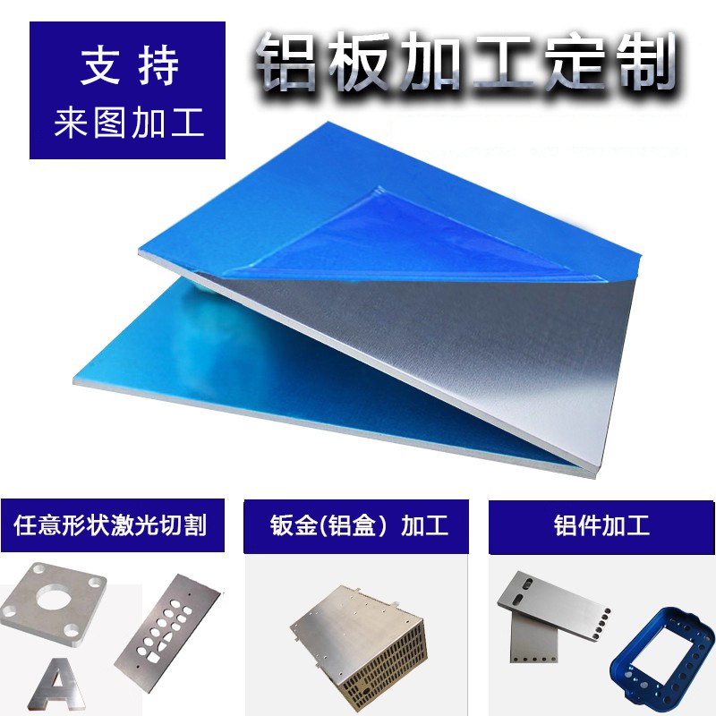 6061铝板激光切割加工定制折弯7075铝板cnc铝棒铝排铝件加工定做