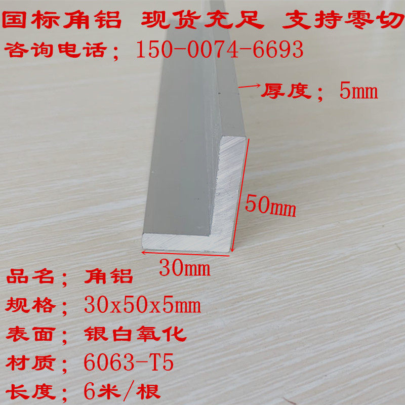 L型角铝30x50x5不等边角铝50x30x5氧化角铝工业铝合金角钢L三角铝