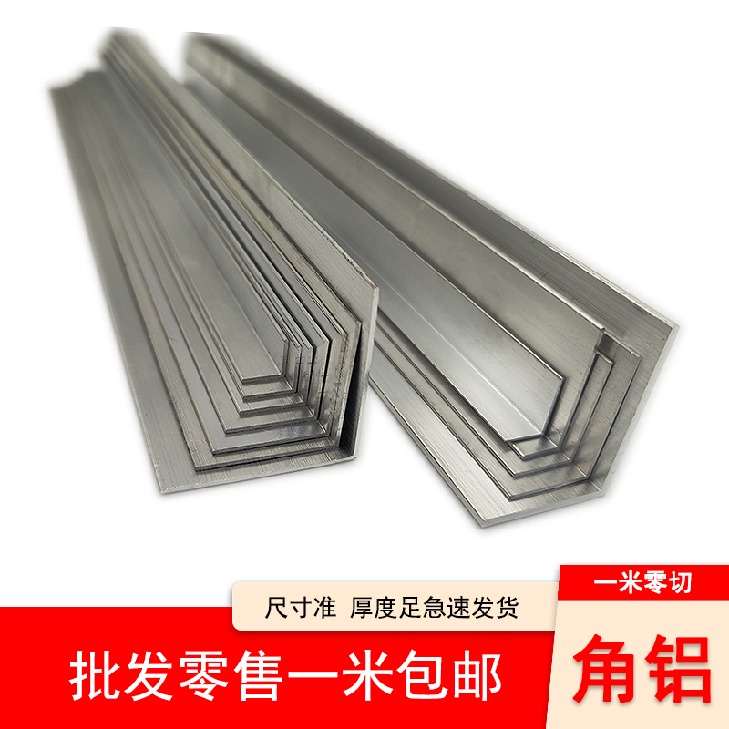 角铝角钢等边铝型材角铁直角铝合金型材角条L型铝条90度角铝角码