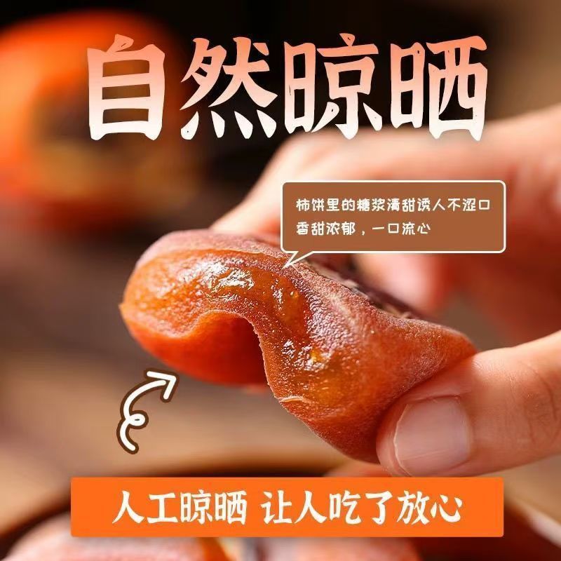柿饼霜降柿饼干新鲜流心软糯香甜蜜柿即食花草茶50g