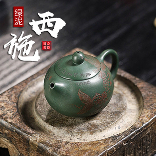 手工茶壶家用紫砂壶宜兴原矿绿泥鱼刻绘球孔小号容量茶具西施单壶