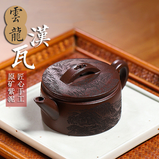 紫砂壶原矿紫泥复古刻绘家用功夫茶具汉瓦单壶 手工泡茶壶宜兴正品