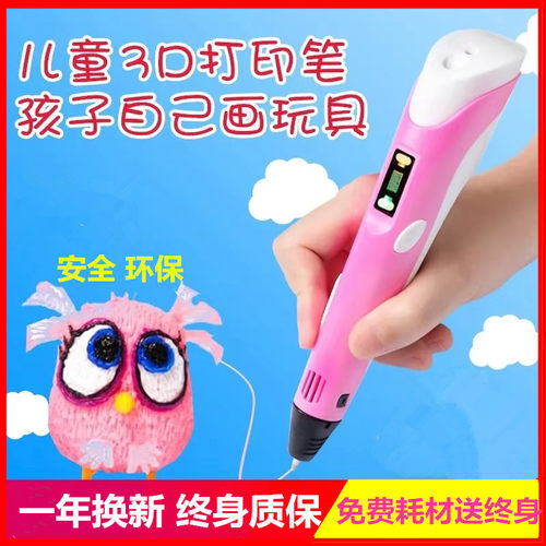 神笔马良抖音无线学生礼3d打印笔