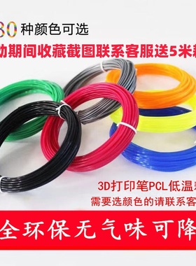儿童3d打印笔耗材pcl低温笔专用常温pla安全环保耗材材料学生便宜