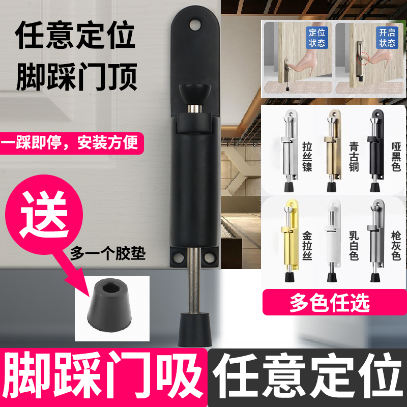 乐茵脚踏脚踩门吸任意角度固定