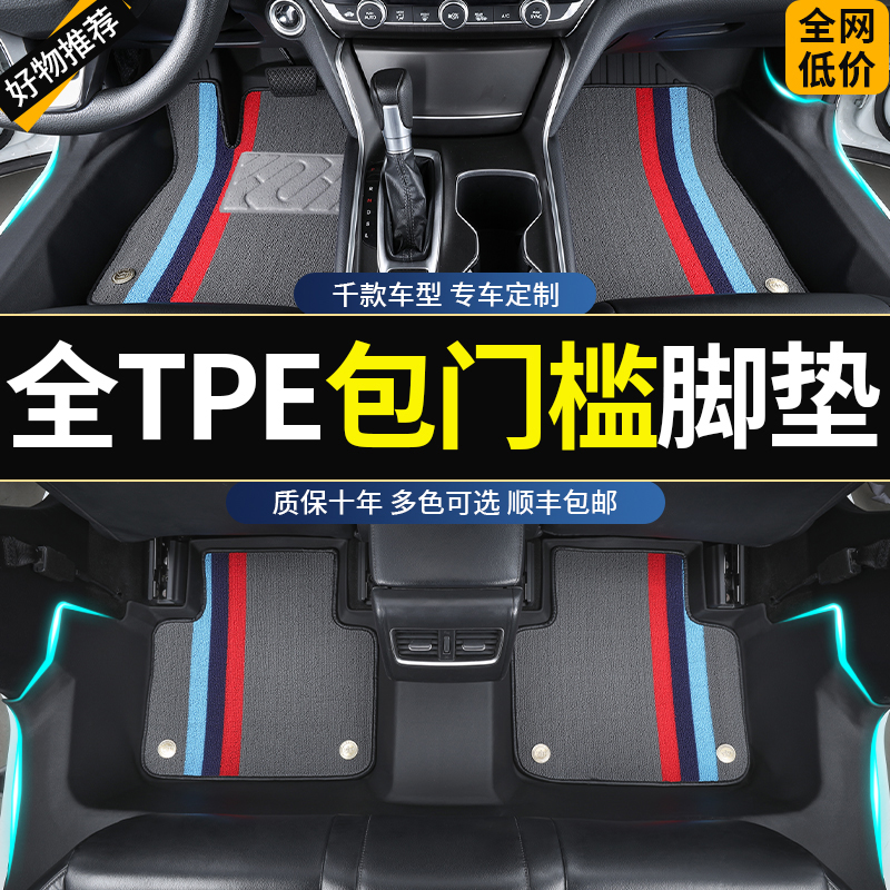 新TPE汽车脚垫全包围专车专用主副驾定制12-24款脚踏垫地毯包门槛