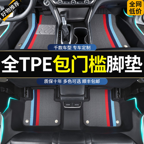 新TPE汽车脚垫全包围专车专用主副驾定制12-24款脚踏垫地毯包门槛