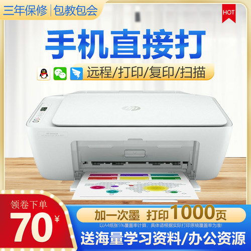 惠普小型学生家用打印复印一体机