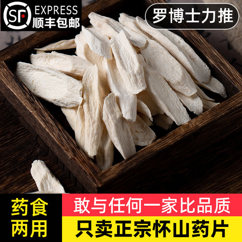 无硫温县铁棍怀山药片干500克