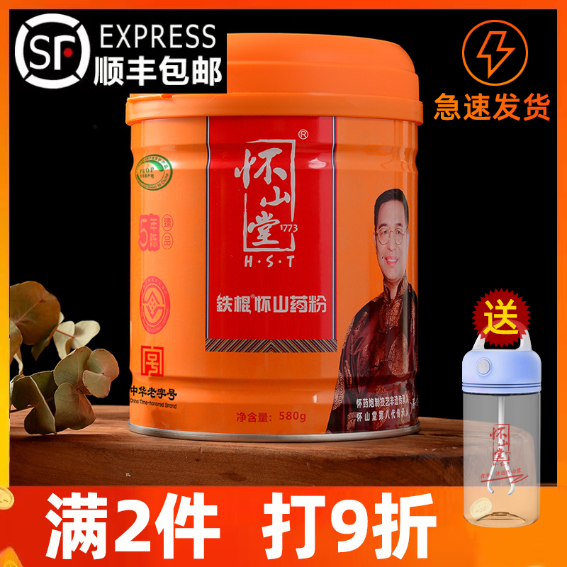 怀山堂山药粉五年陈580克送杯子