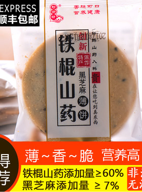 饼干珍合坊铁棍山药芝麻饼干