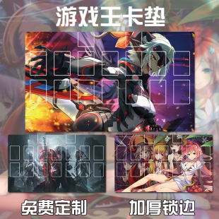 游戏王卡垫定制决斗盘闪刀姬ip莱娜TCG卡牌桌垫YUGIOHplaymatdiy