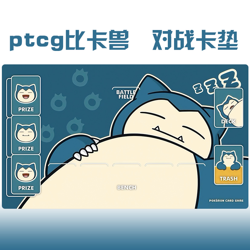 宝可梦卡垫单人PTCG对战垫决斗盘战斗橡胶垫子游戏定 制爆款桌垫