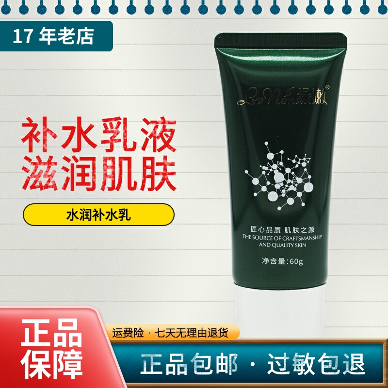 绿嫩 水润补水乳60ml 补水木瓜蛋白乳锁水滋润护肤专柜正品乳液