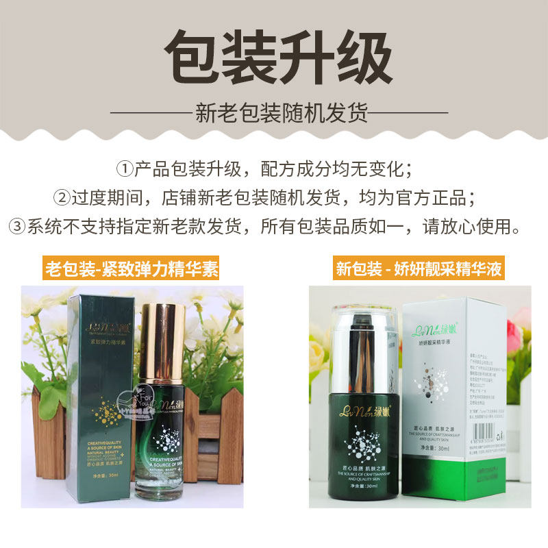 绿嫩 娇妍靓采精华液30ml 紧致弹力精华素锁水紧肤淡纹正品保证
