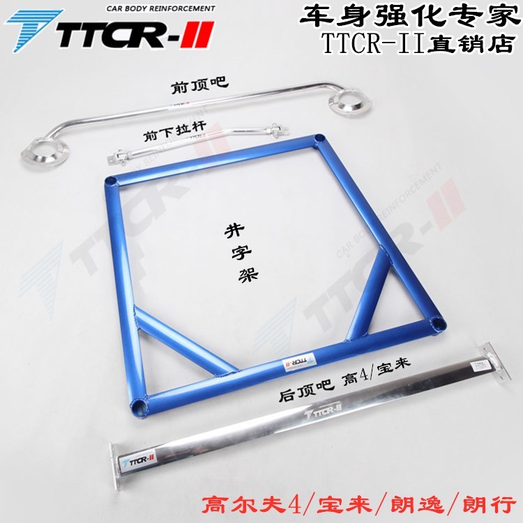 适用于大众朗逸 朗行 高尔夫4 宝来前顶吧底盘加强改装防倾平衡杆