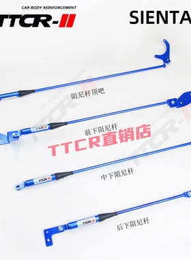 适用于丰田SIENTA10 MPXL NSP170顶吧阻尼杆稳定平衡杆改装防倾杆