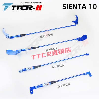 SIENTA10170顶吧阻尼杆改装件