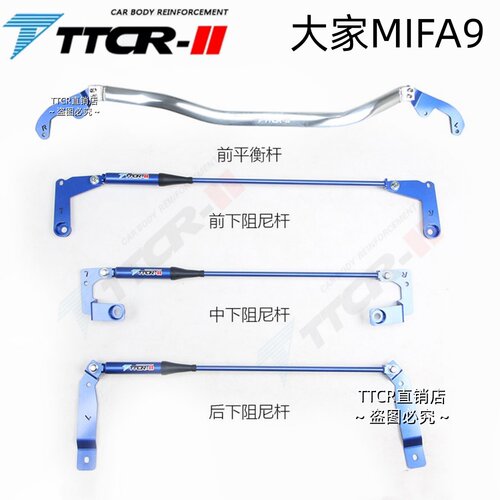 TTCR大家9顶吧阻尼杆平衡杆