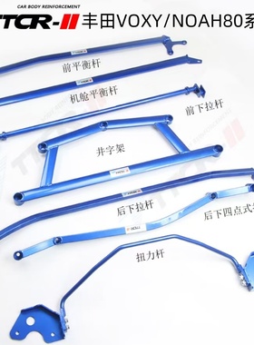 适用于丰田VOXY NOAH70系80系90系顶吧阻尼杆车身强化改装平衡杆