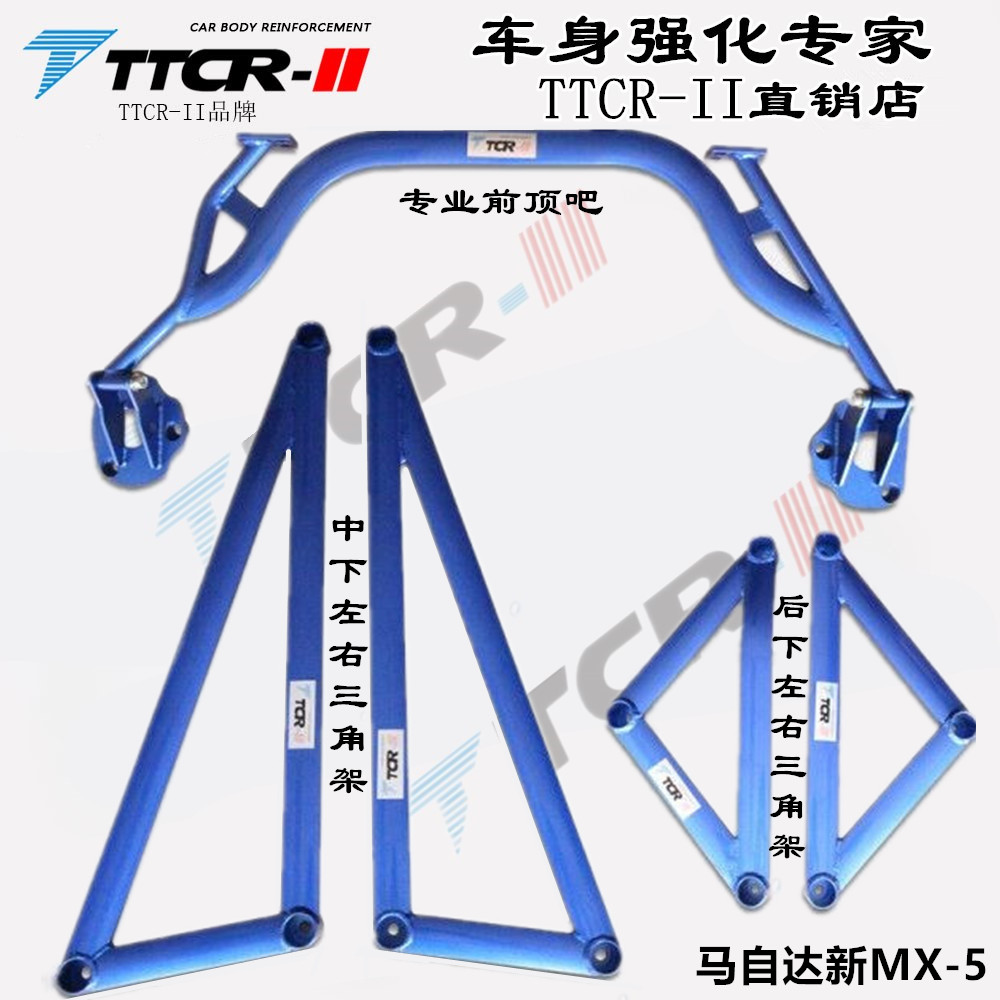 适用于马自达新MX-5前顶吧平衡杆底盘加固强化改装件稳定防倾拉杆